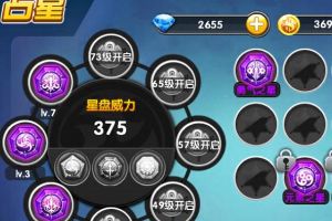 星座系统介绍 爆发吧我的小宇宙
