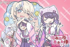 《溯回青空》「自由随性春色奇谭（前篇）」兑换明天截止