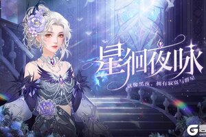《繁花似锦》仙裳鉴赏 | 星徊夜咏