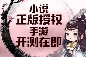 《三生三世十里桃花》删档测试延期公告