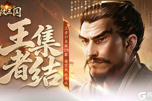 《龙纹三国》王者归来版12月15日新服开启公告