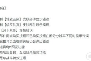 《锚点降临》5月30日更新公告