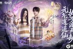元气逍遥仙，执子渡天劫！《踏风行》今日公测！