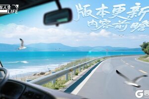 《卡车人生》「楚天畅行」版本更新内容一览