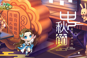中秋一起来开枱《香港麻将大亨》与千万雀友欢度佳节
