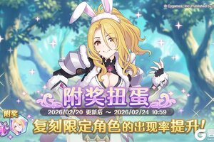 《公主连结》复刻限定角色附奖扭蛋开展预告