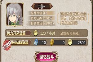 《姬魔恋战纪》荆州BOSS黄忠12级攻略