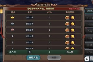 《传奇三国》新手攻略：王者之战玩法介绍