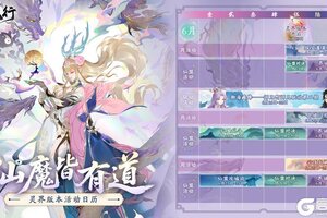 踏风行 | 灵界版本活动日历