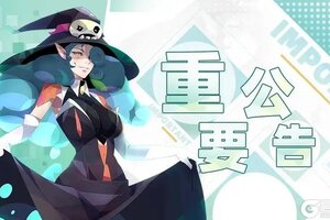 《召唤与合成2》5月16日新版本（已开服）