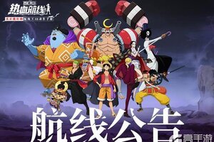 《航海王热血航线》7月17日例行维护公告
