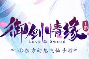 御剑情缘什么时候公测 御剑情缘公测时间