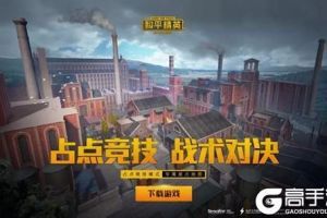 和平精英延迟高怎么办？和平精英延迟高解决办法