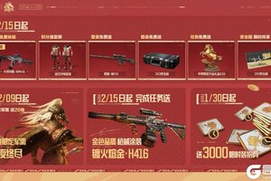 《暗区突围》2月15日上暗迎新春！金枪皮、安全箱...还有限定红包封面等你拿！