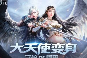 月影天使华丽降世 《天使纪元》礼献白色情人节