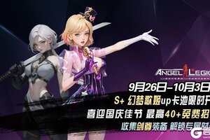 《女神星球》「国庆活动前奏」绮梦巡演 & 剑尊装备收集日