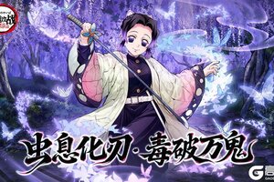 《英雄攻战》浅笑藏锋毒刃承愿-虫柱降临猎鬼战场！