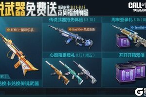 《使命召唤手游》这波起飞了！传说FFAR 1免费送！