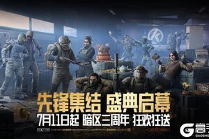 《暗区突围》周年庆活动倒计时1天！