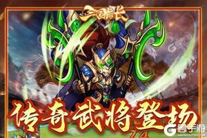 《三国信长》千人新服紧急新开 更新全新版领取专属礼包