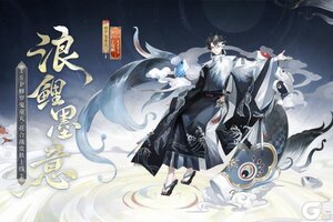 《阴阳师》花合战新皮肤情报 | 浪鲤游绕，衣染墨意