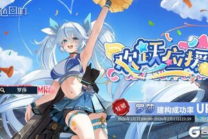 《绯色回响》「罗莎」共鸣者建构「欢跃应援」限时返场