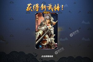 《三国英雄传奇》2025年01月07日新服开启公告 新版本下载恭迎体验