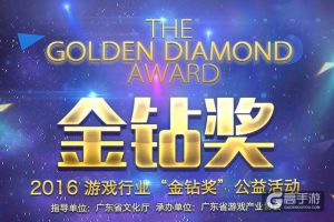 万一中奖了呢？2016“金钻奖”即将截止报名