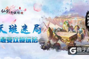 关于《仙剑奇侠传五》手游公测延期的致歉声明