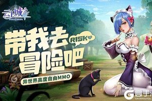 下载官方版《云上城之歌》 磨刀霍霍向新服