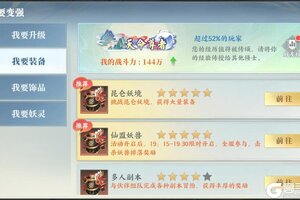 《灵妖劫》装备攻略：装备获取、合成、强化、洗炼详解！