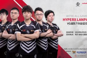 HyperX电竞学院邀你见证VG队员TI9出征集结