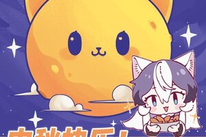 《猫之城》🌕调查官，中秋快乐！