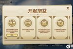《世界启元》第三纪元开服福利汇总