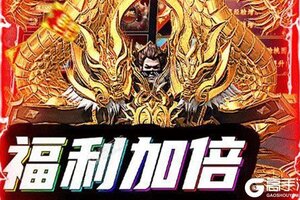 下载全新版《剑侠风云》领礼包 今天开新服登录享福利