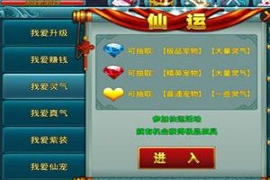 召唤仙宠的内容相关形式攻略