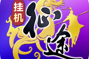王者征途