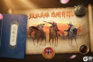 《王者征途》征途全系跨年盛典今日隆重开启