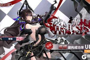 《绯色回响》「娜娜」共鸣者建构「落棋无悔」限时返场