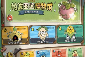 《发条总动员》宠物系统即将开启-帕波图鉴