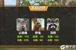 《疯狂神射手》灌木林狩猎指南：动物卡牌图鉴全收录