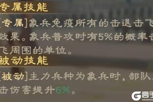 《偃武》XP1赛季攻略：象兵、车下虎士全阶段使用指南！