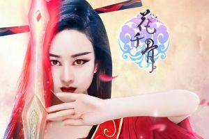 《花千骨》10月22日-10月24日App Store活动
