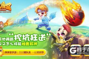Double Kill 《弹弹堂手游》畅爽弹射对决