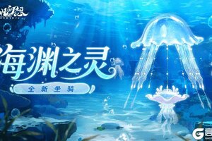 《仙凡幻想》全新坐骑清凉绽临，佩饰开放自定义打造啦！