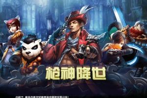 职业研究室新资料片枪神解读