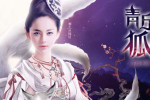 《青丘狐传说》6月8日版本更新预告