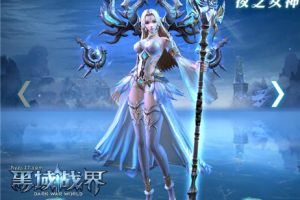 3D视效 37《黑域战界》十大颜值女神你值得拥有