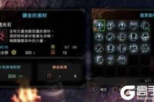 怪物猎人世界真龙光石怎么得 怪物猎人世界真龙光石获得方法
