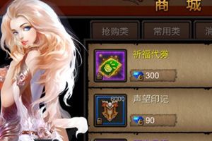《全民奇迹MU》商城性价比大全 钻石与商品的纠结